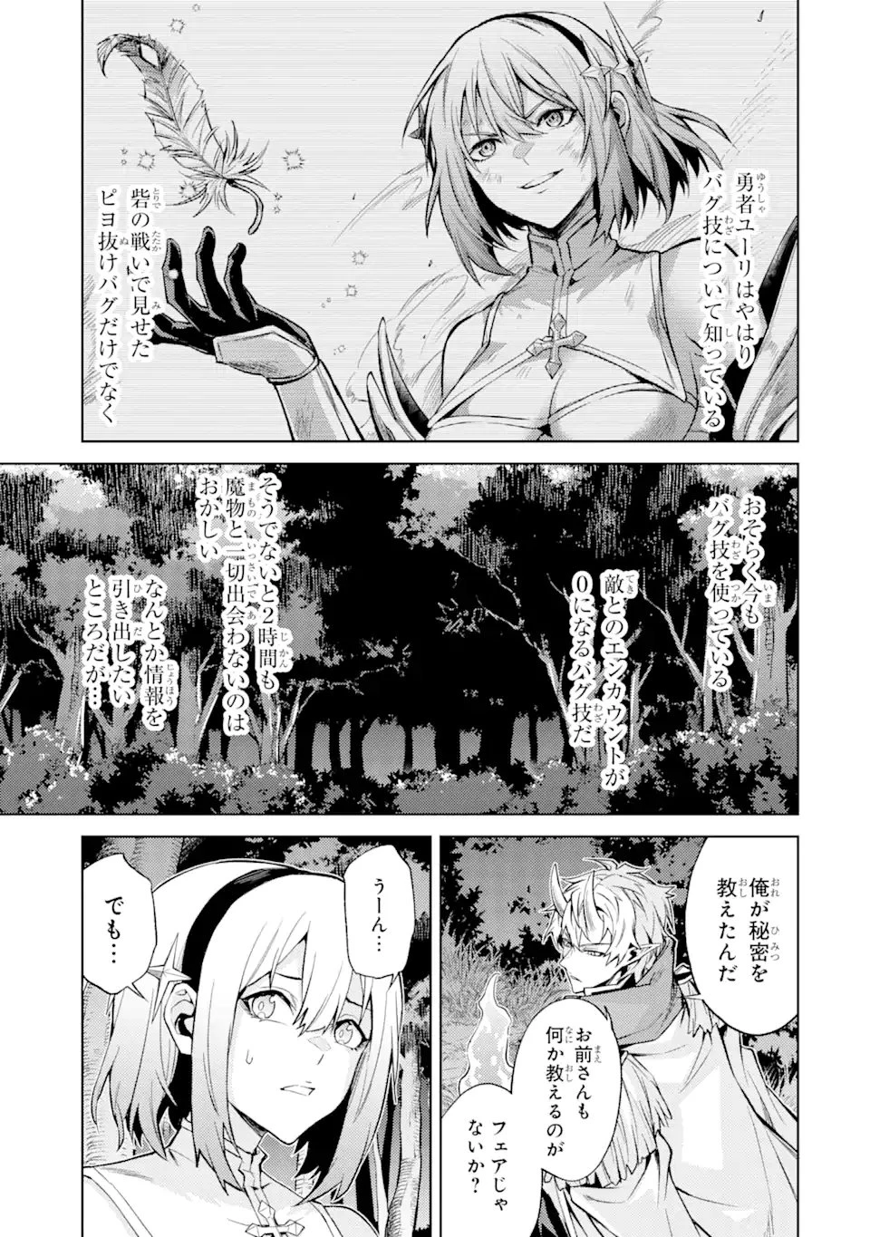 転生したら序盤で死ぬ中ボスだった ―ヒロイン眷属化で生き残る― 第15.5話 - 4
