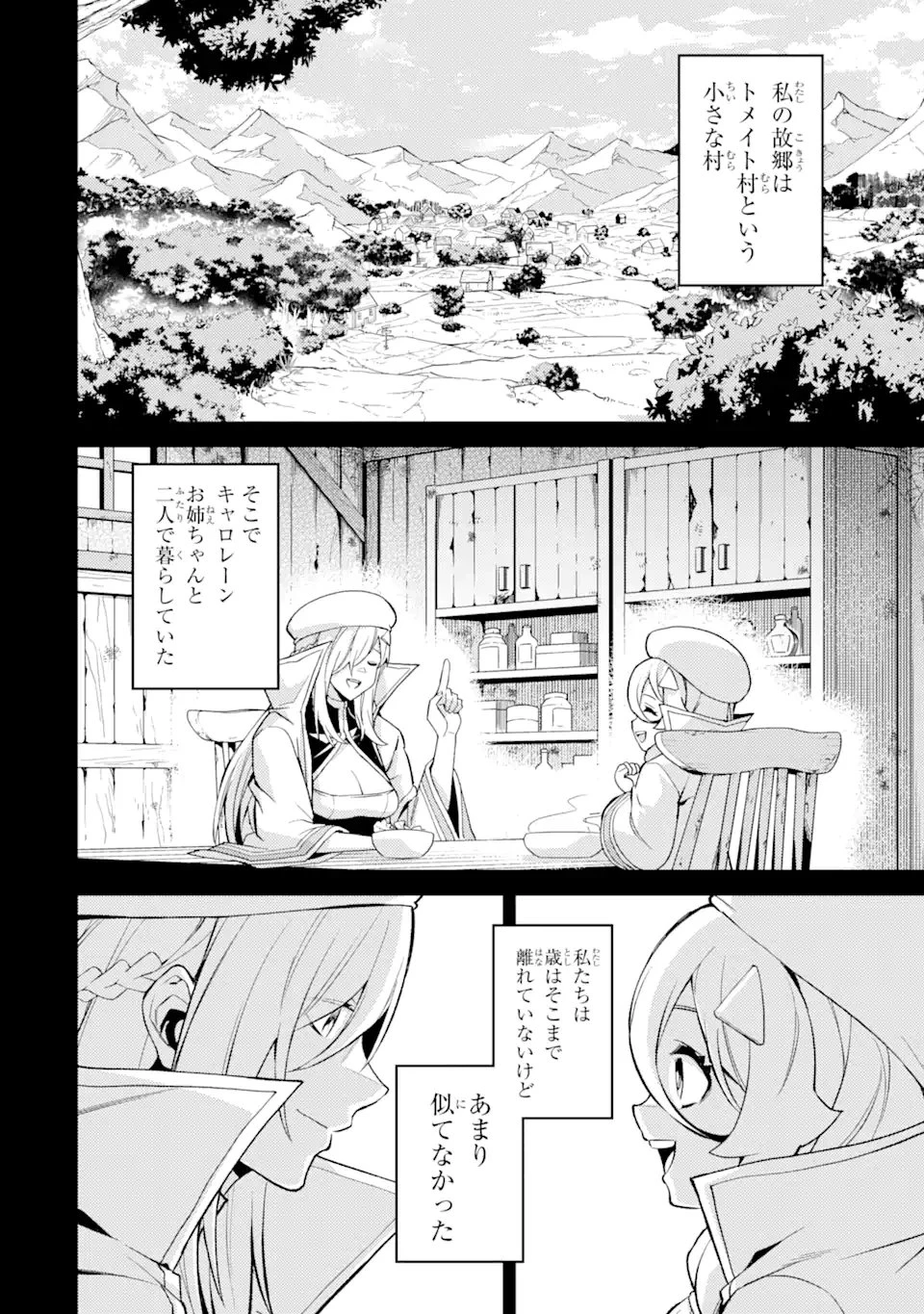 転生したら序盤で死ぬ中ボスだった ―ヒロイン眷属化で生き残る― 第16.1話 - 4