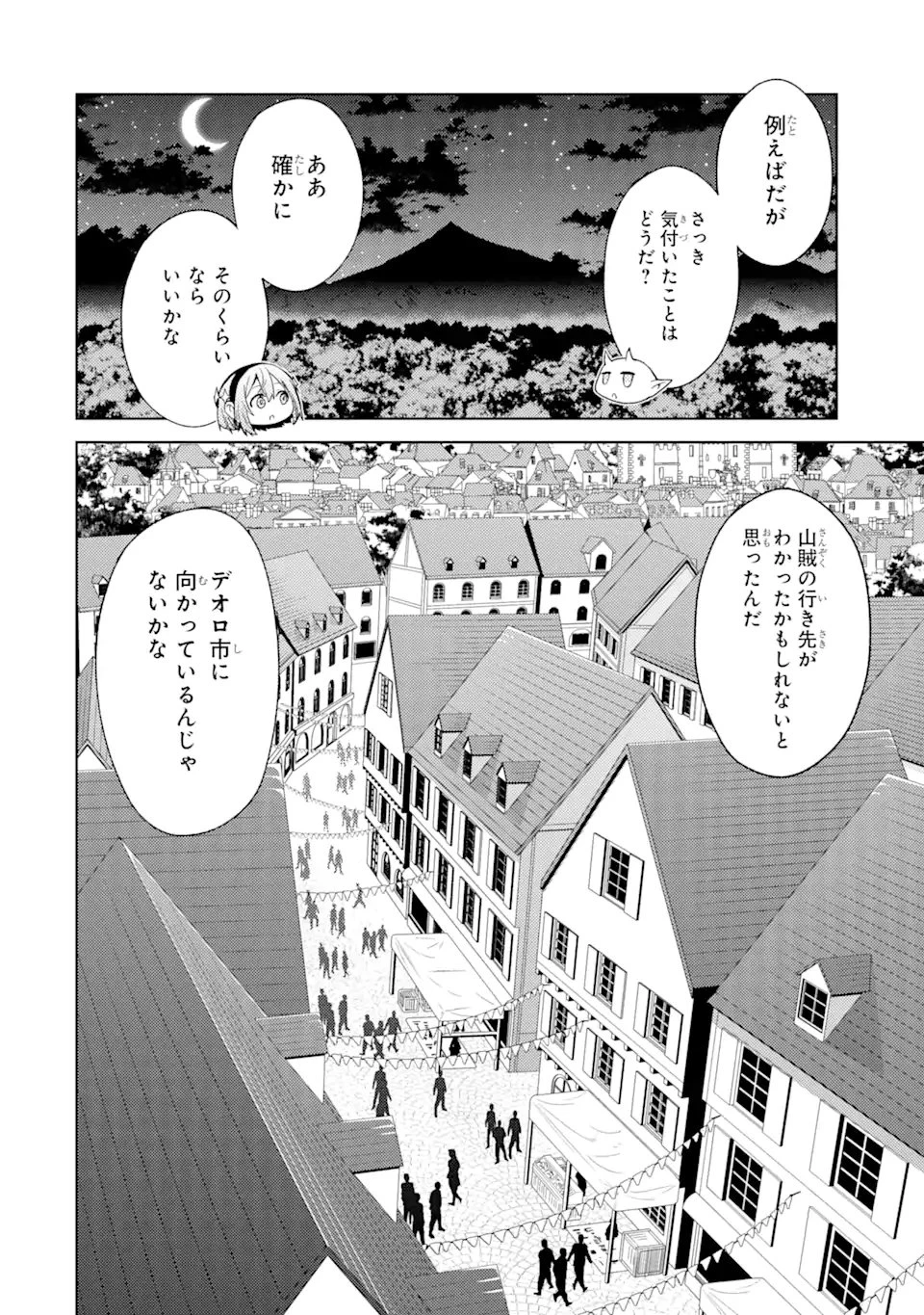 転生したら序盤で死ぬ中ボスだった ―ヒロイン眷属化で生き残る― 第15.5話 - 5