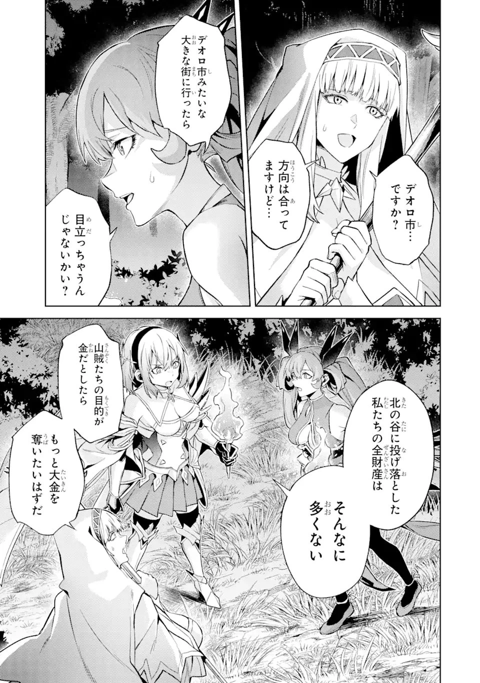 転生したら序盤で死ぬ中ボスだった ―ヒロイン眷属化で生き残る― 第15.5話 - 6