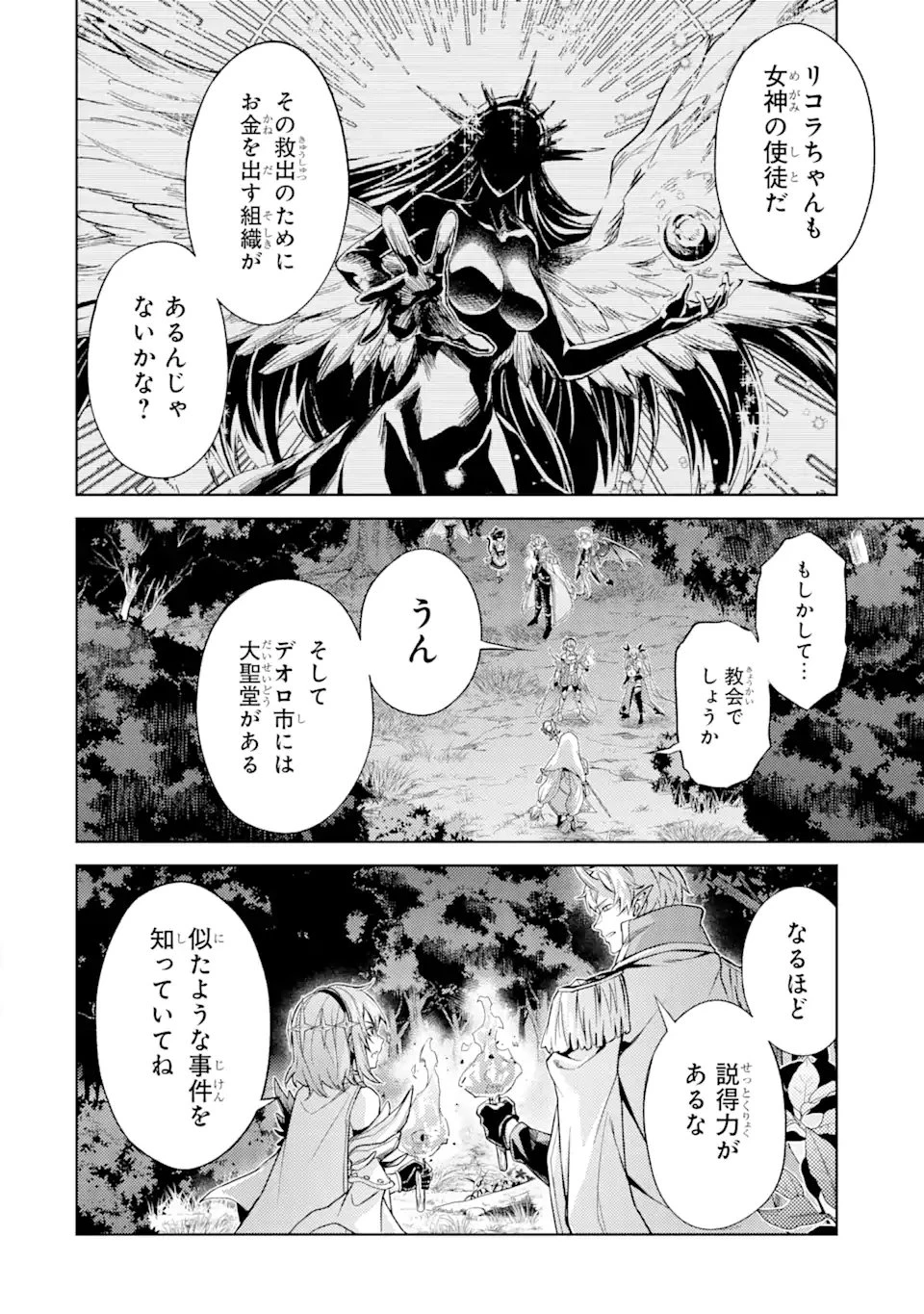 転生したら序盤で死ぬ中ボスだった ―ヒロイン眷属化で生き残る― 第15.5話 - 7
