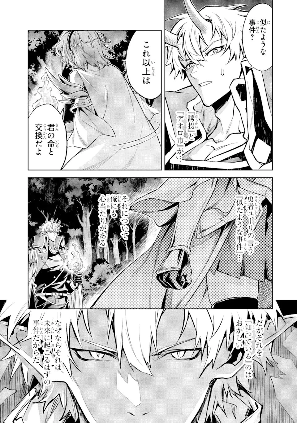 転生したら序盤で死ぬ中ボスだった ―ヒロイン眷属化で生き残る― 第15.5話 - 8