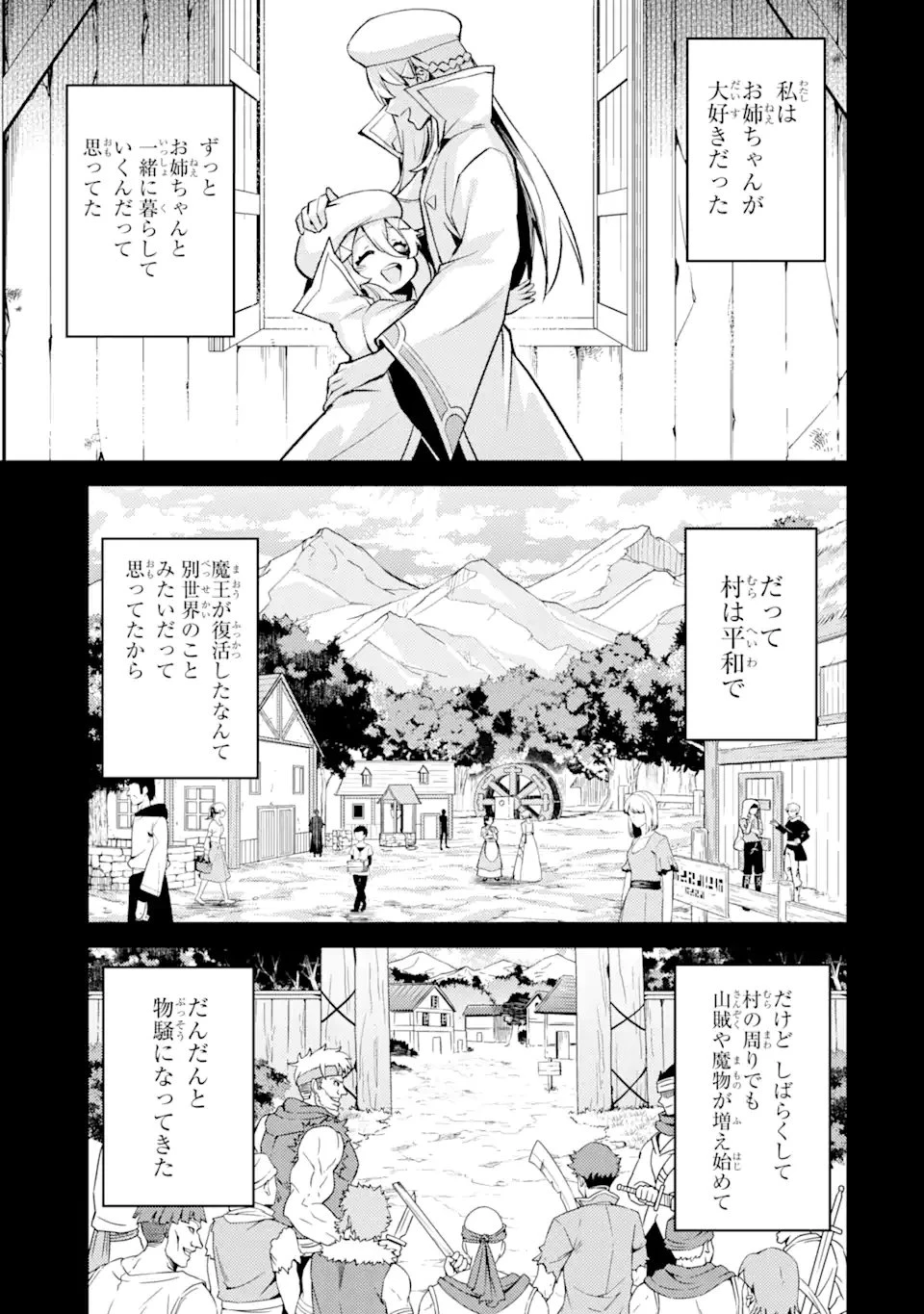 転生したら序盤で死ぬ中ボスだった ―ヒロイン眷属化で生き残る― 第16.1話 - 7