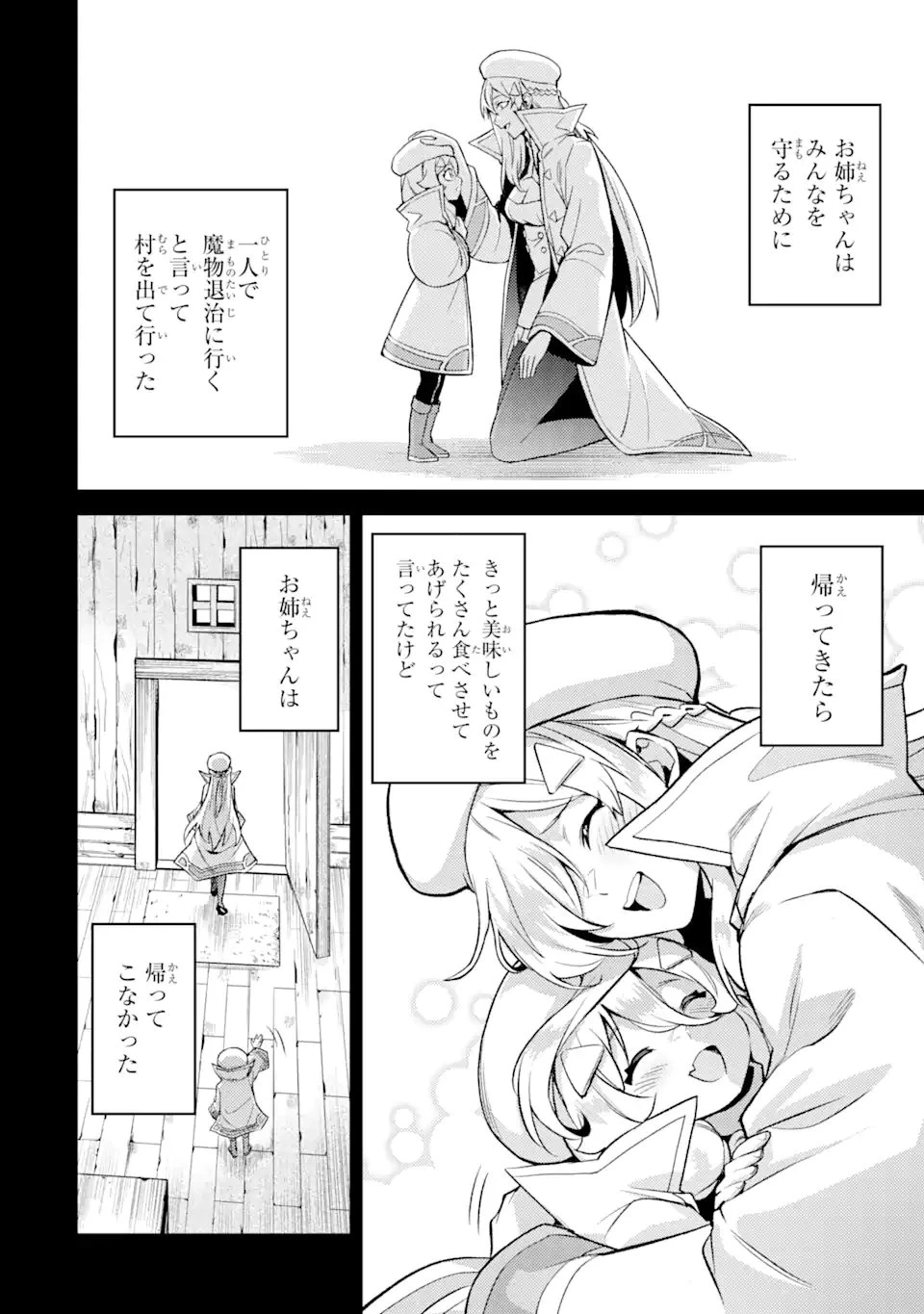 転生したら序盤で死ぬ中ボスだった ―ヒロイン眷属化で生き残る― 第16.1話 - 8