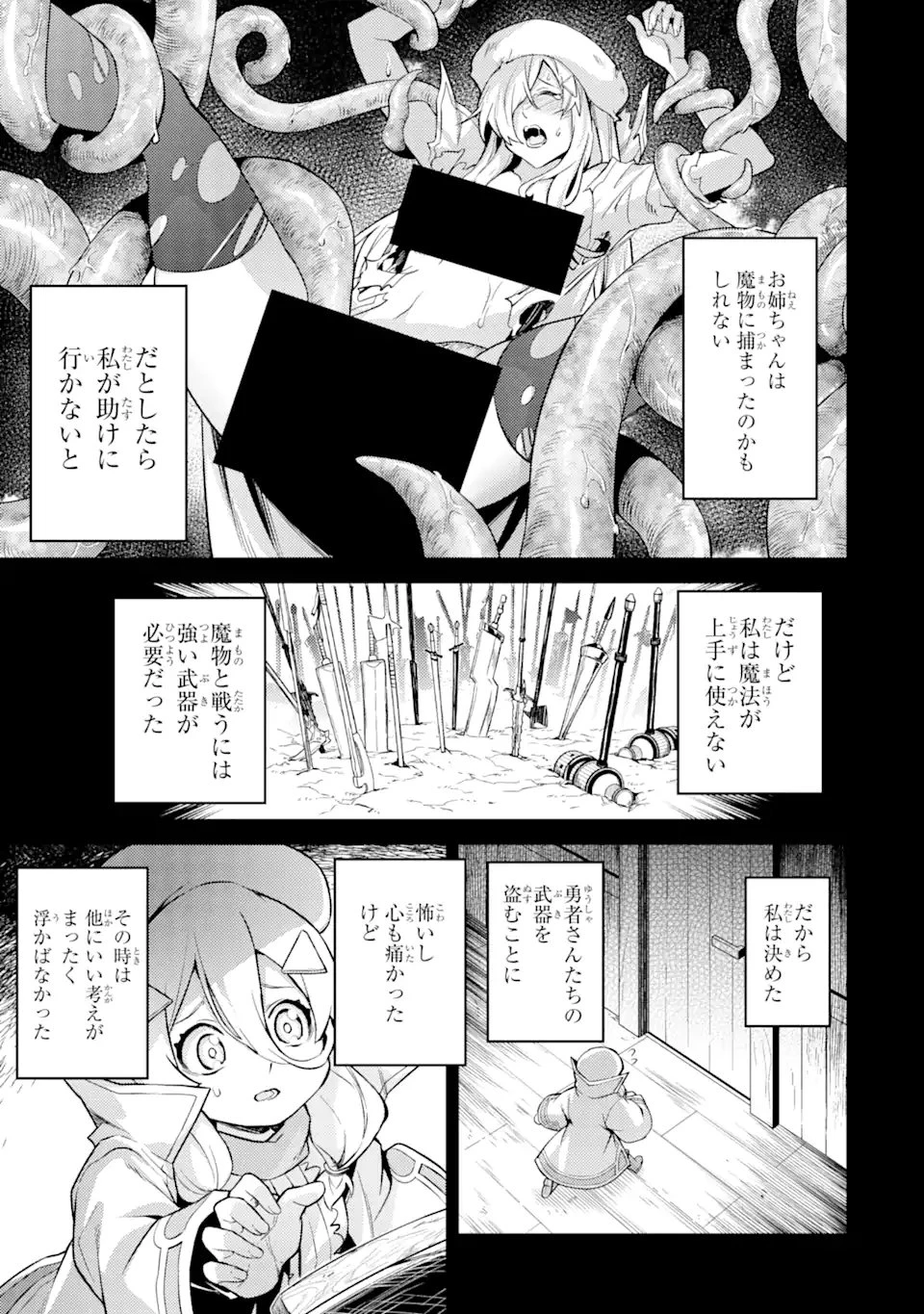 転生したら序盤で死ぬ中ボスだった ―ヒロイン眷属化で生き残る― 第16.1話 - 9