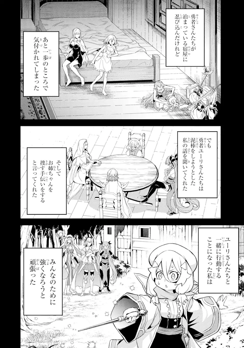 転生したら序盤で死ぬ中ボスだった ―ヒロイン眷属化で生き残る― 第16.1話 - 10
