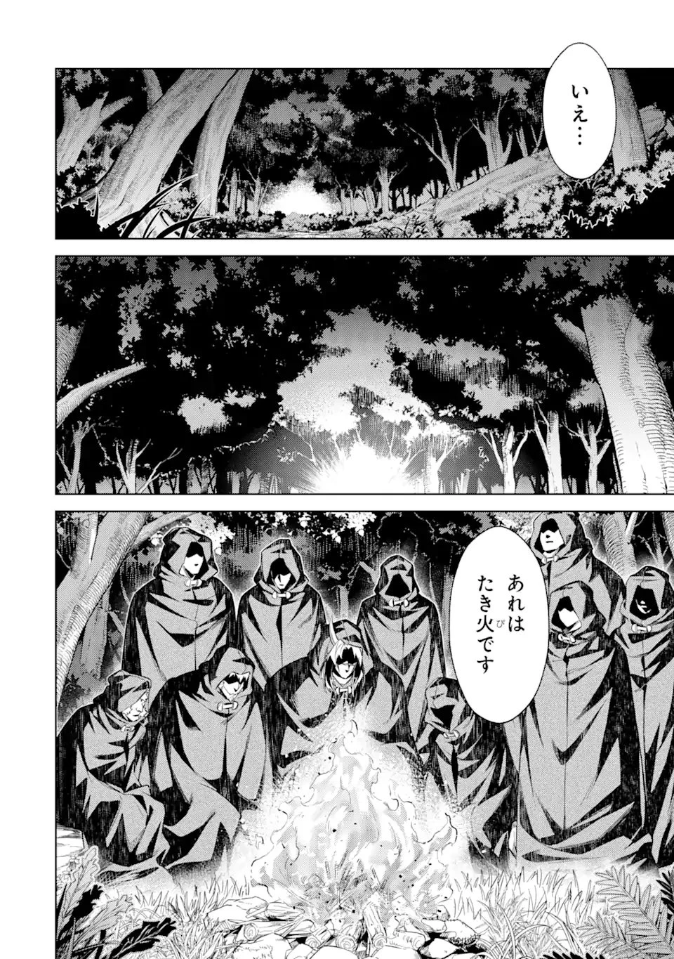 転生したら序盤で死ぬ中ボスだった ―ヒロイン眷属化で生き残る― 第15.5話 - 11