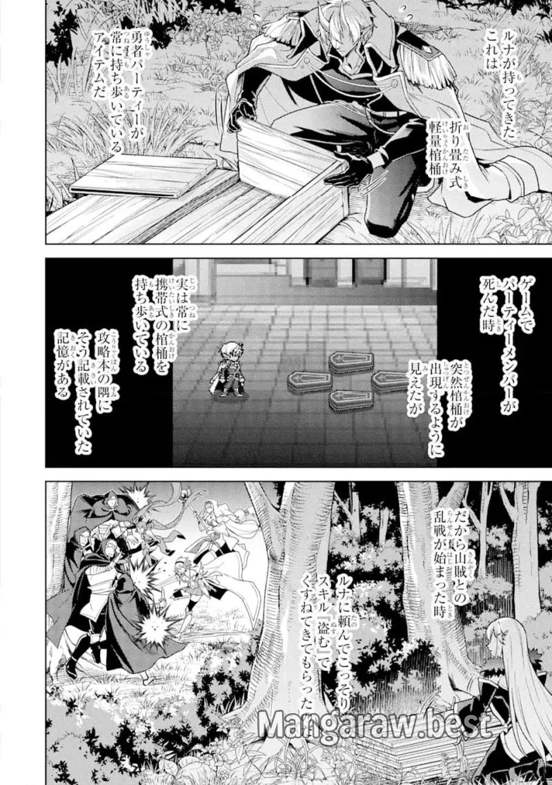 転生したら序盤で死ぬ中ボスだった ―ヒロイン眷属化で生き残る― 第17.2話 - 4