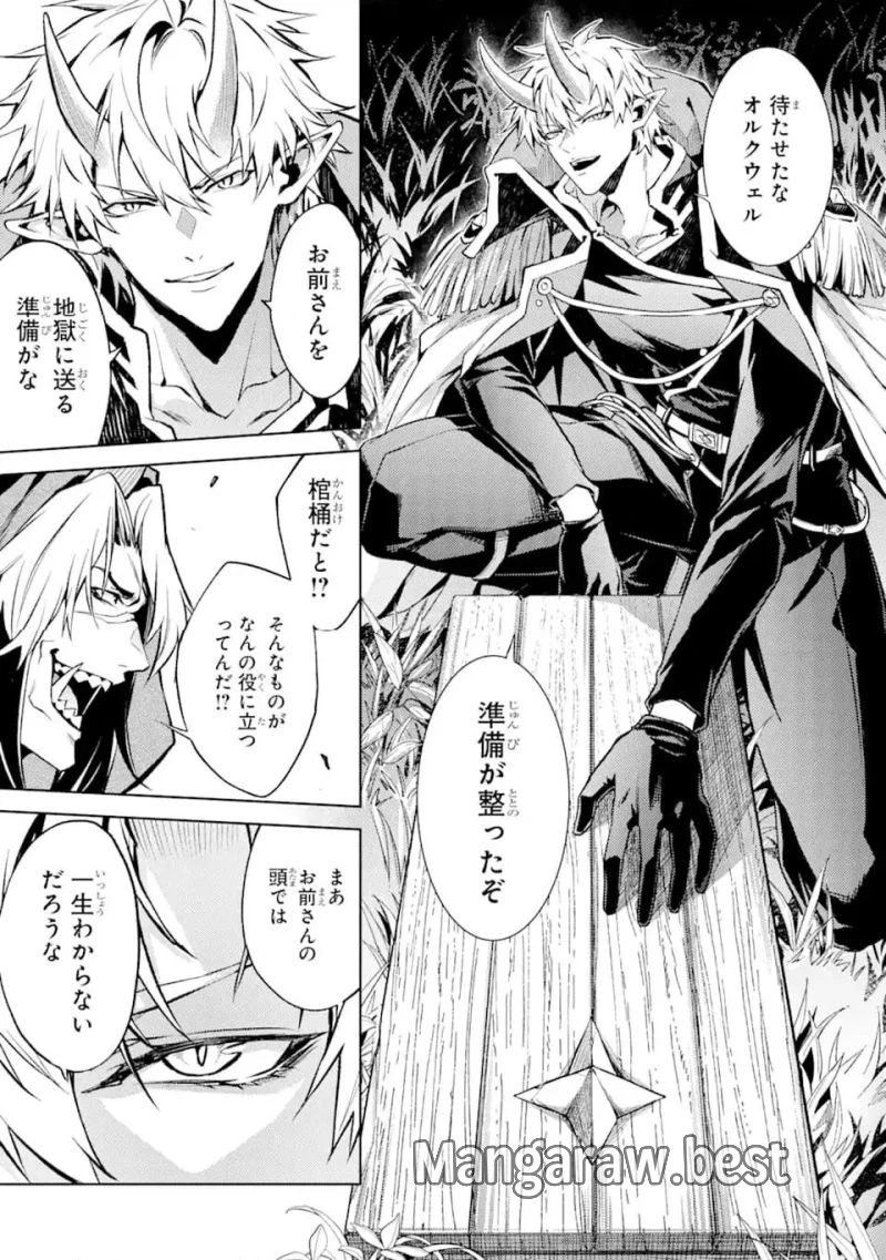 転生したら序盤で死ぬ中ボスだった ―ヒロイン眷属化で生き残る― 第17.2話 - 5