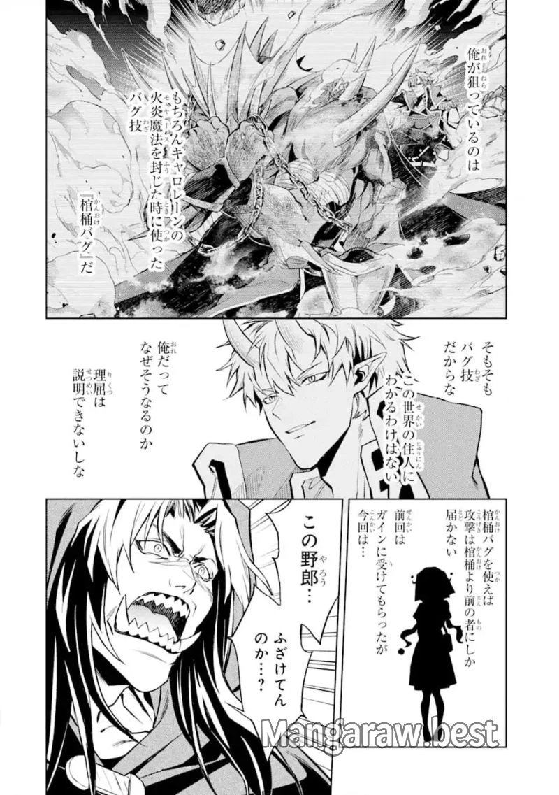転生したら序盤で死ぬ中ボスだった ―ヒロイン眷属化で生き残る― 第17.2話 - 6