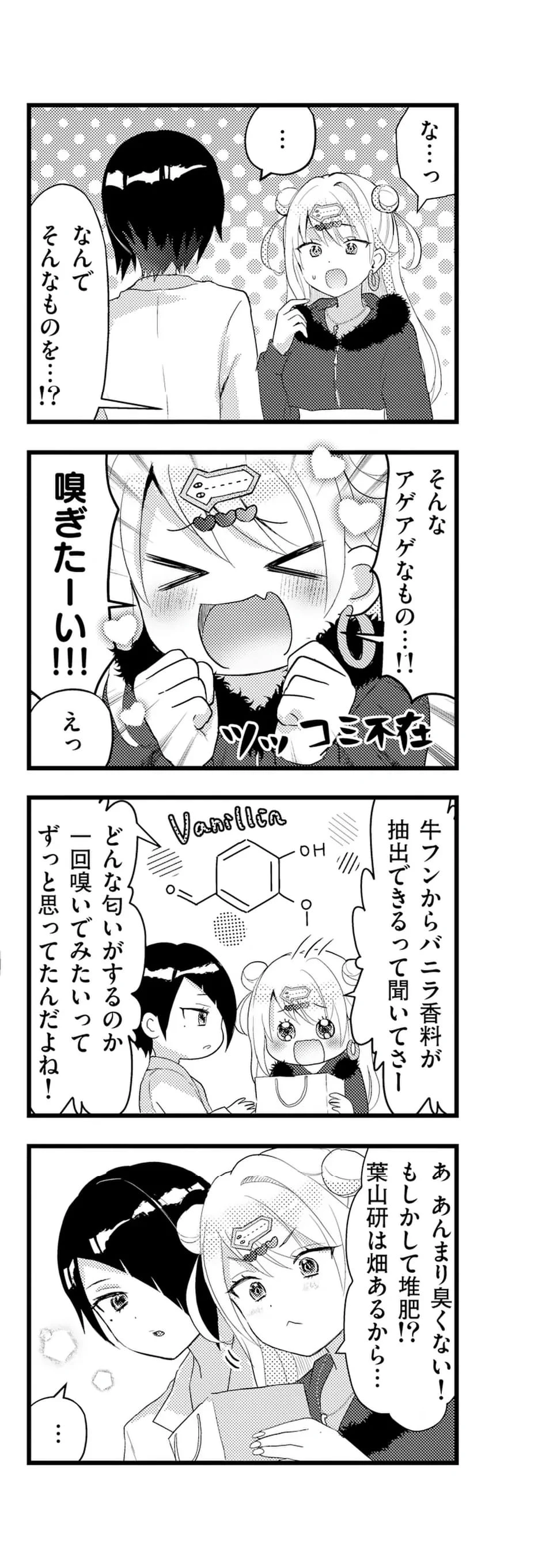 ラララボ～ギャルと科学と青春と！～ 第12話 - 6