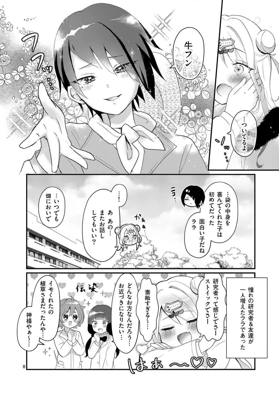 ラララボ～ギャルと科学と青春と！～ 第12話 - 12