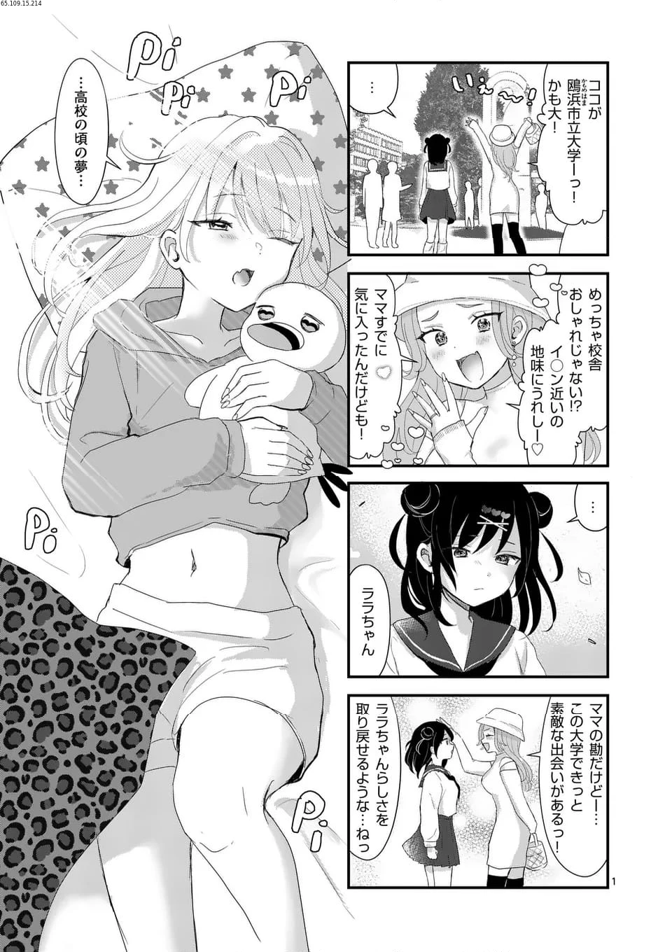 ラララボ～ギャルと科学と青春と！～ 第17話 - 1