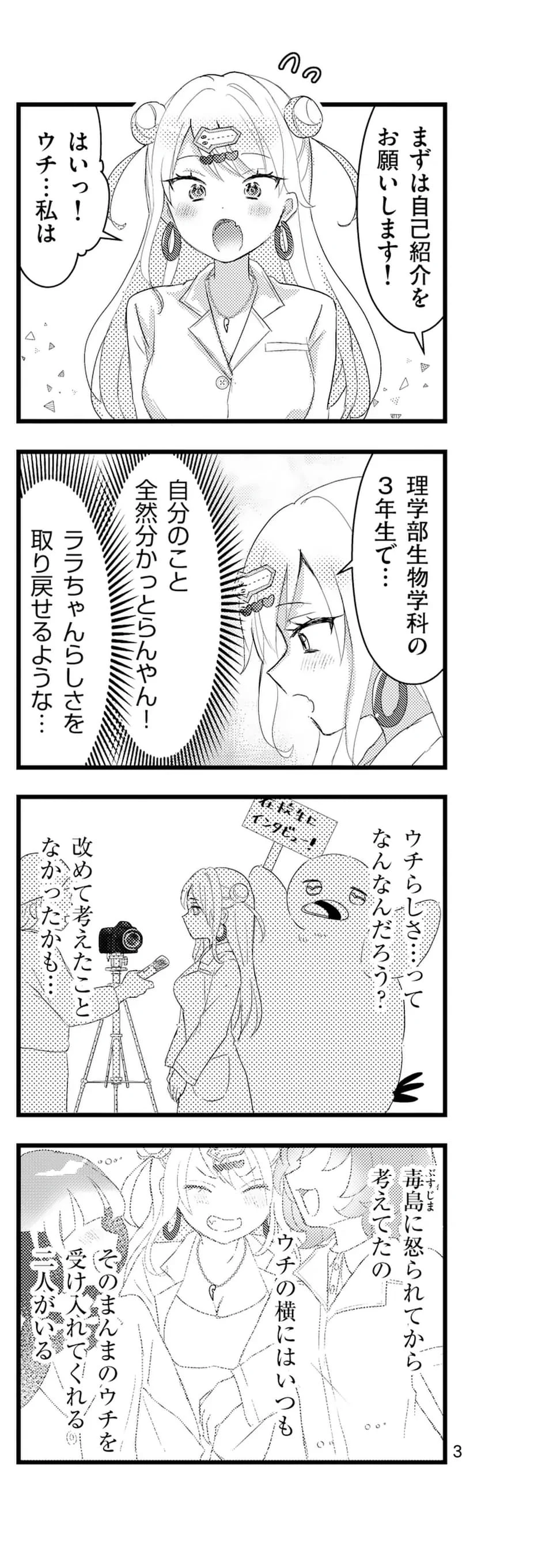 ラララボ～ギャルと科学と青春と！～ 第17話 - 4