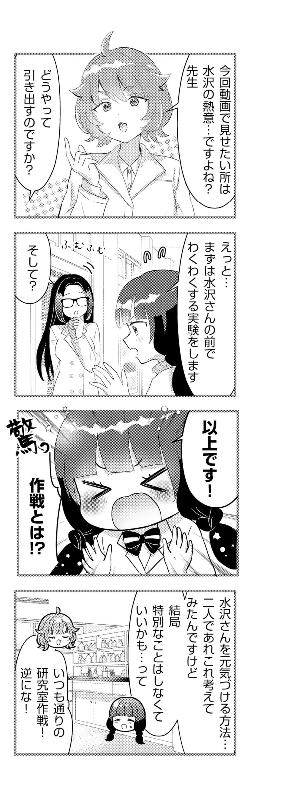 ラララボ～ギャルと科学と青春と！～ 第17話 - 6