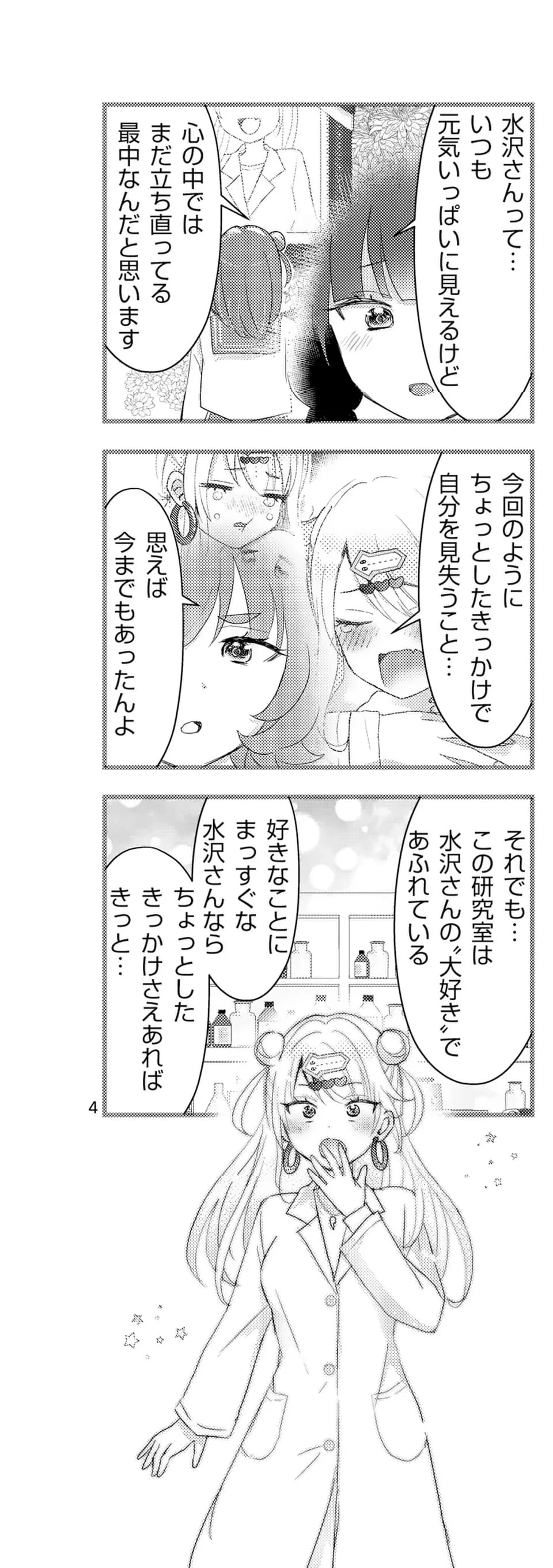 ラララボ～ギャルと科学と青春と！～ 第17話 - 7