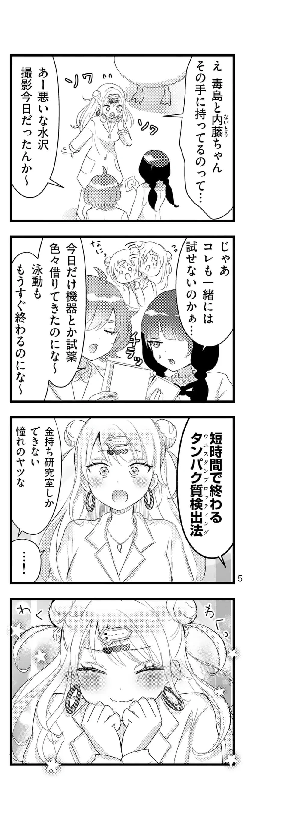ラララボ～ギャルと科学と青春と！～ 第17話 - 8