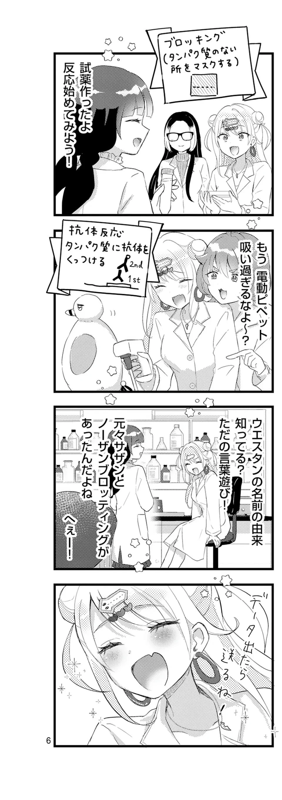 ラララボ～ギャルと科学と青春と！～ 第17話 - 11