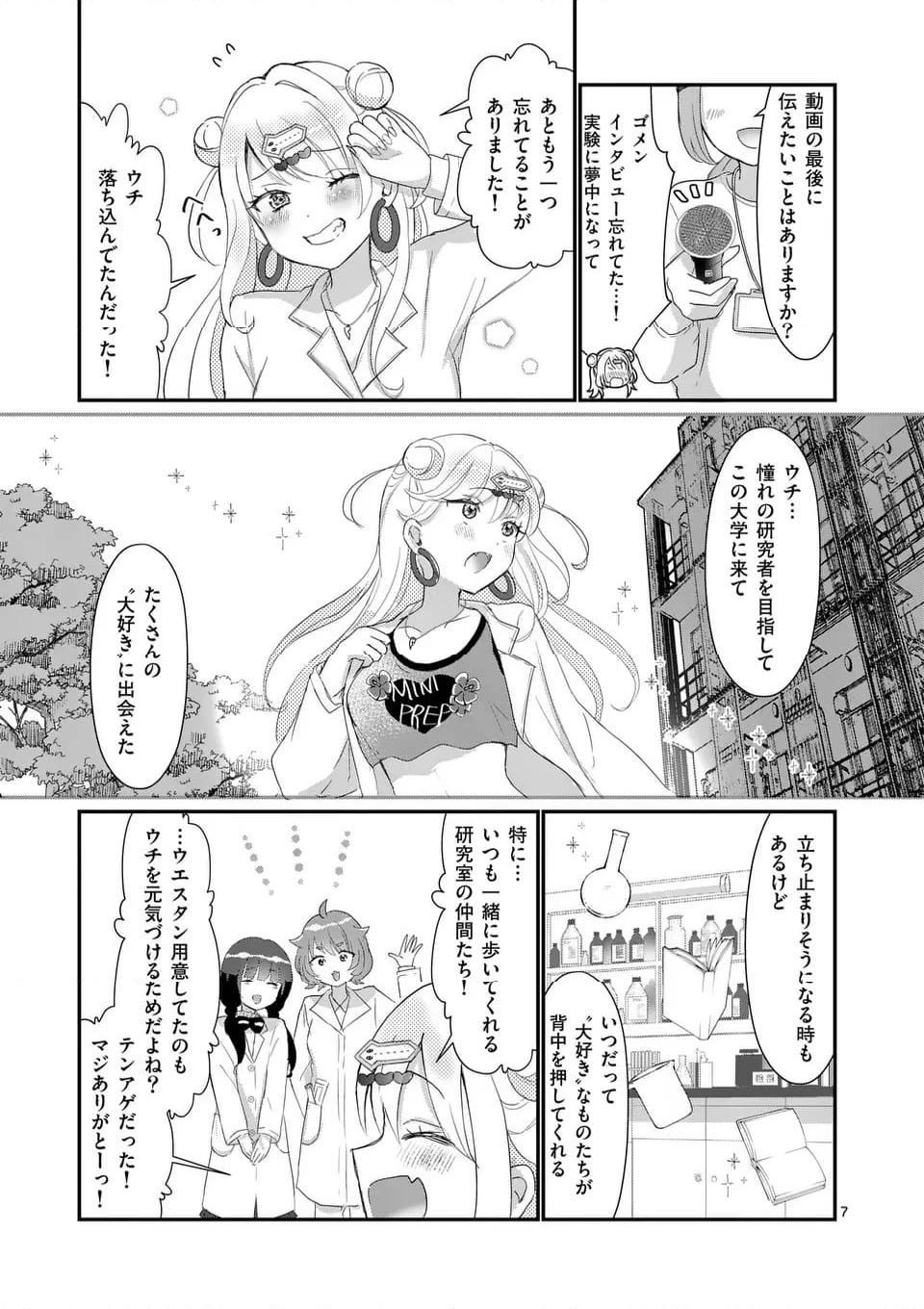 ラララボ～ギャルと科学と青春と！～ 第17話 - 12