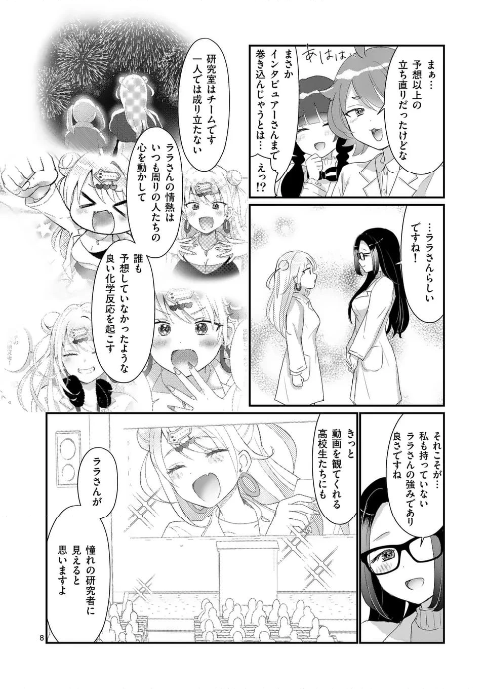 ラララボ～ギャルと科学と青春と！～ 第17話 - 13