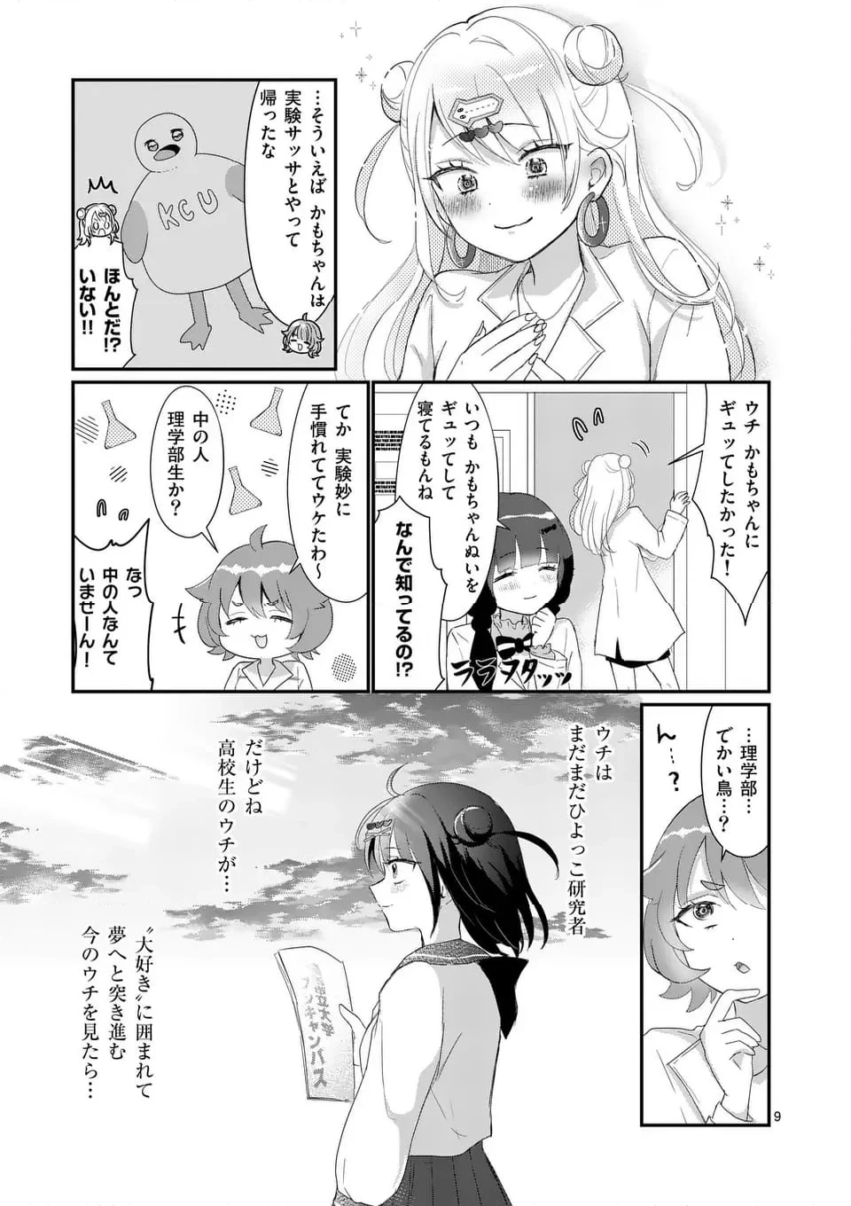 ラララボ～ギャルと科学と青春と！～ 第17話 - 14