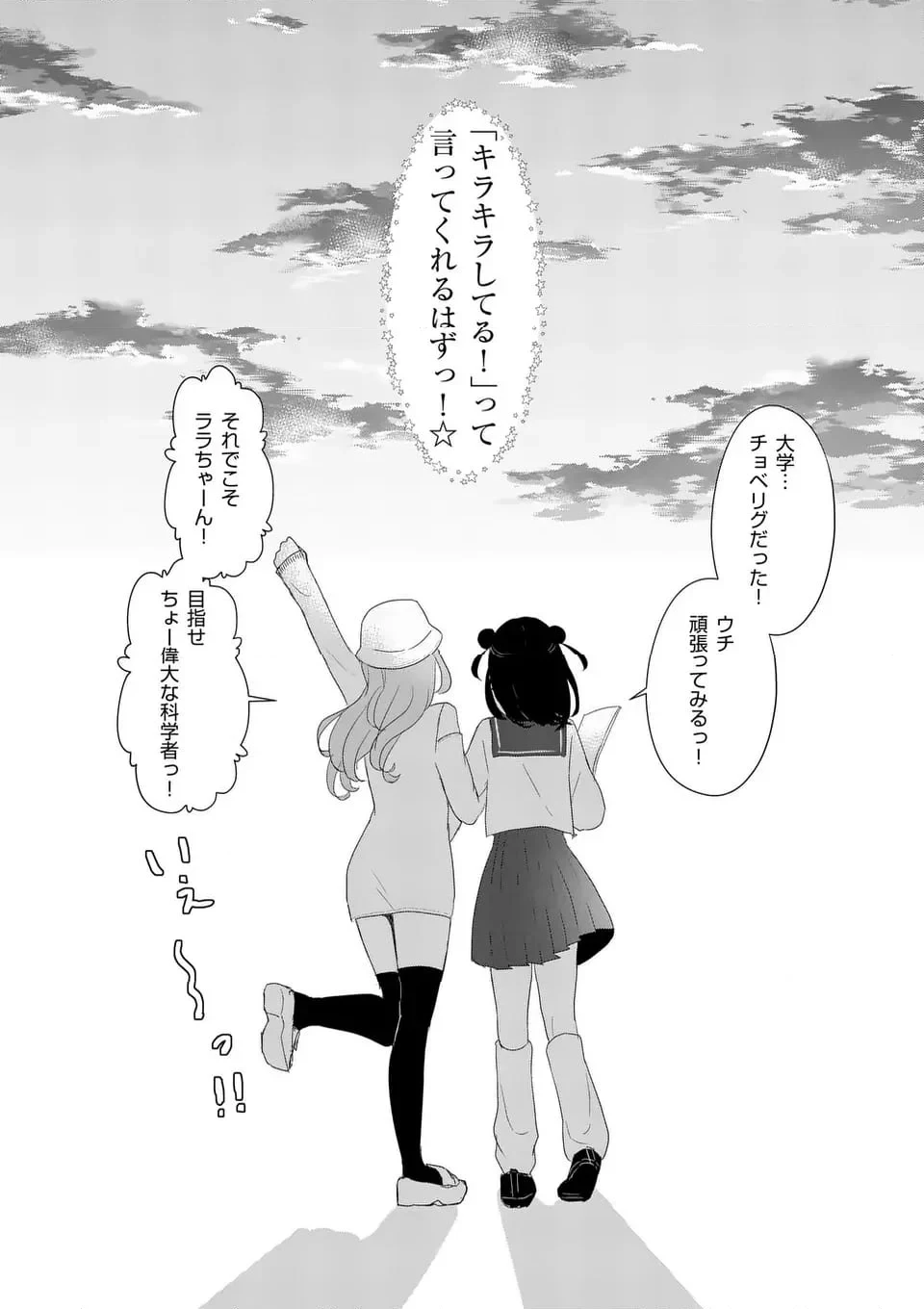 ラララボ～ギャルと科学と青春と！～ 第17話 - 15