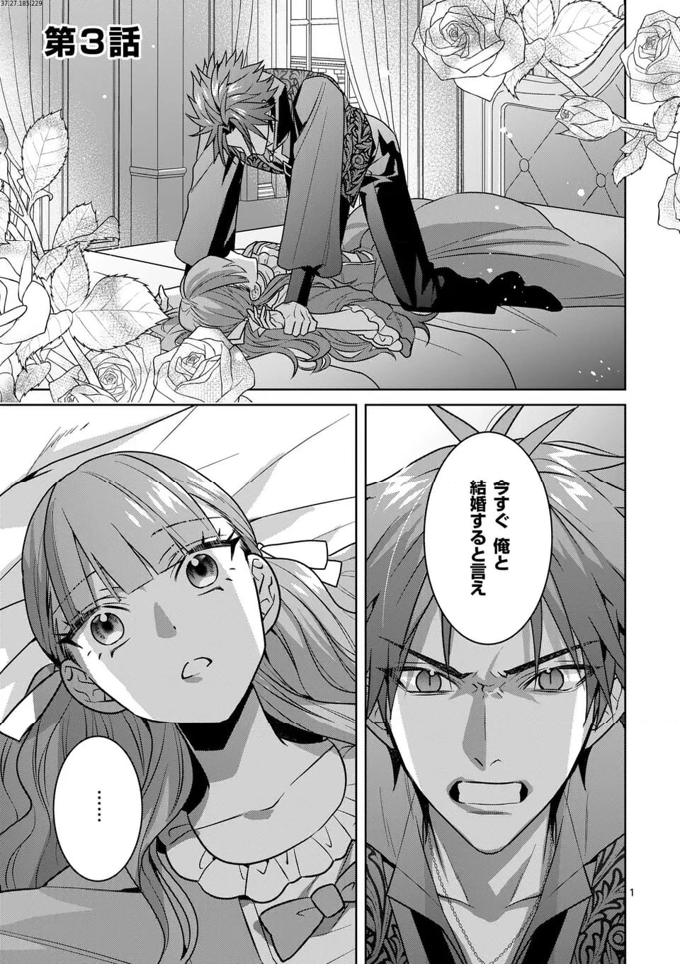 偽物令嬢の復讐～仇討ちのため、5人の侯爵令息の婚約者になります～ 第3.1話 - 1