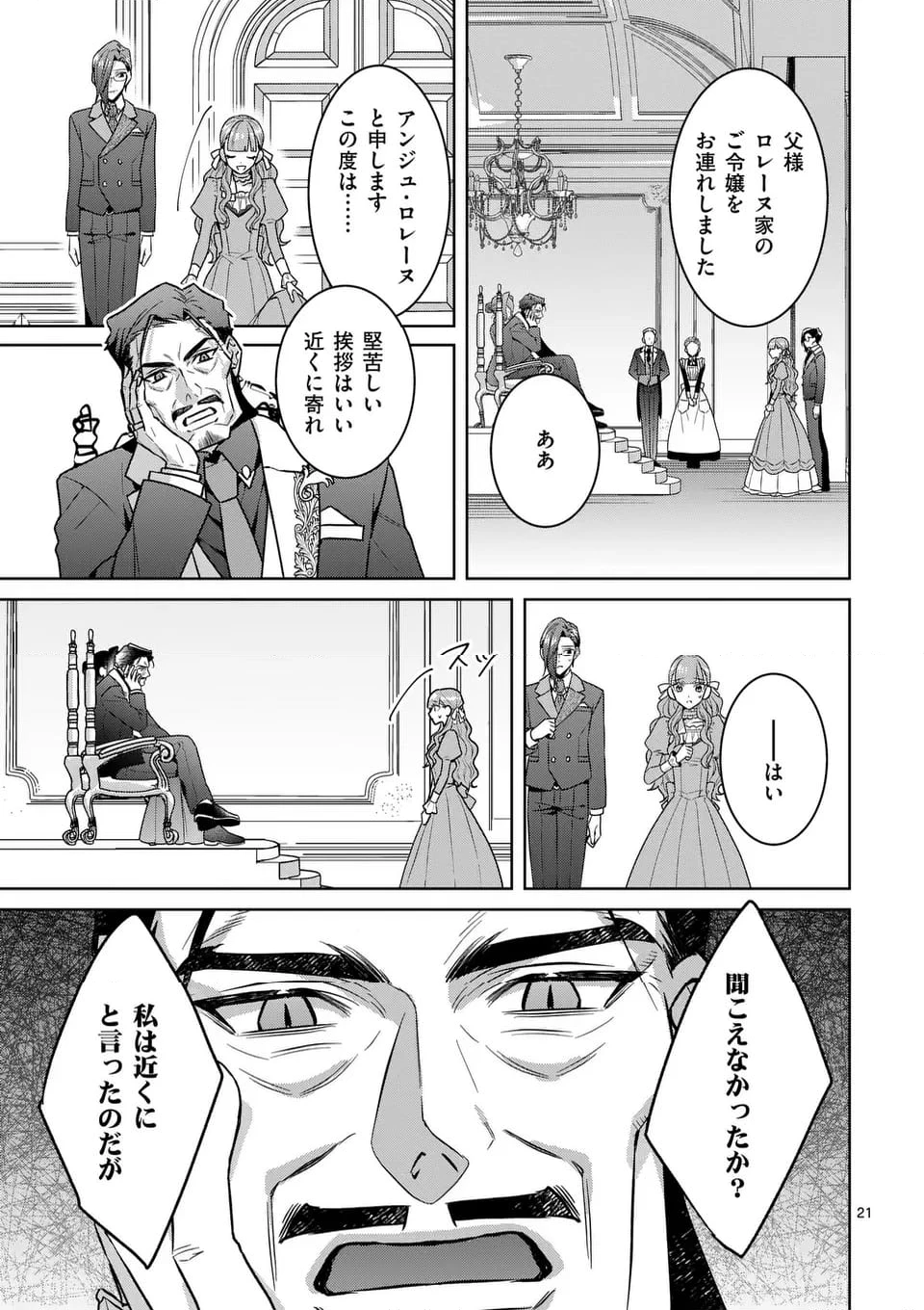 偽物令嬢の復讐～仇討ちのため、5人の侯爵令息の婚約者になります～ 第2.2話 - 2