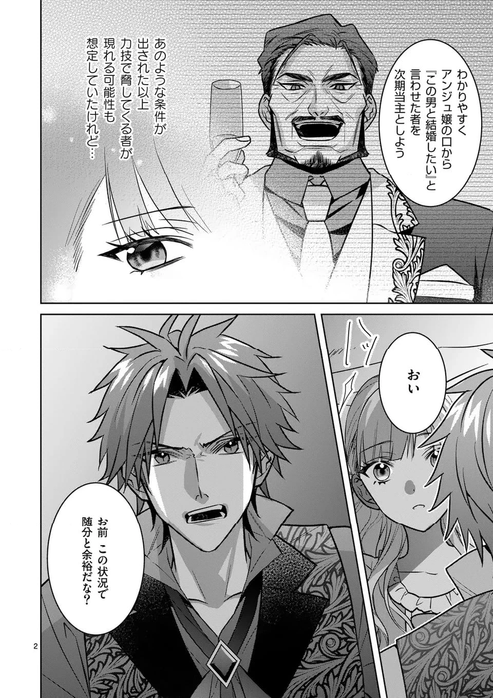 偽物令嬢の復讐～仇討ちのため、5人の侯爵令息の婚約者になります～ 第3.1話 - 2