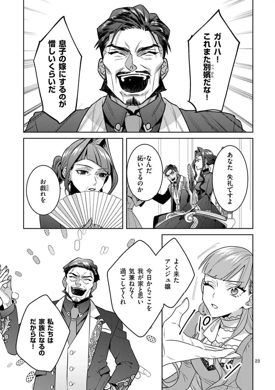 偽物令嬢の復讐～仇討ちのため、5人の侯爵令息の婚約者になります～ 第2.2話 - 4