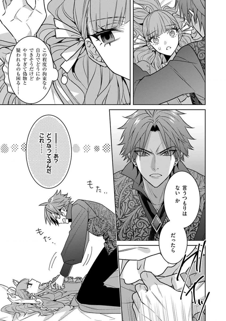 偽物令嬢の復讐～仇討ちのため、5人の侯爵令息の婚約者になります～ 第3.1話 - 4