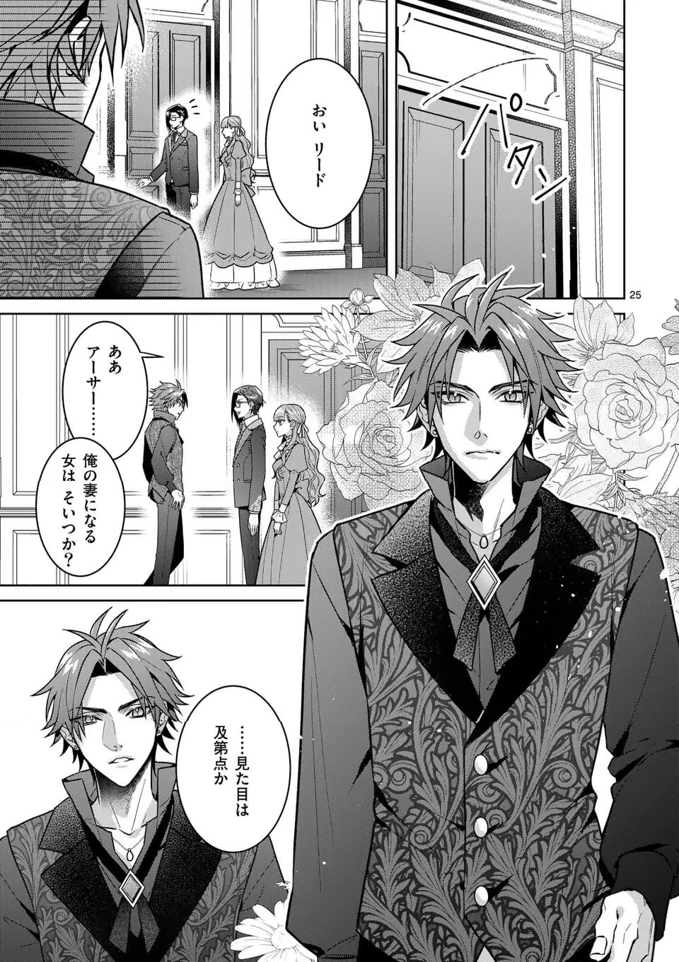 偽物令嬢の復讐～仇討ちのため、5人の侯爵令息の婚約者になります～ 第2.2話 - 6