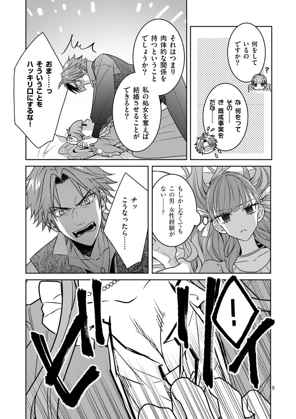 偽物令嬢の復讐～仇討ちのため、5人の侯爵令息の婚約者になります～ 第3.1話 - 5