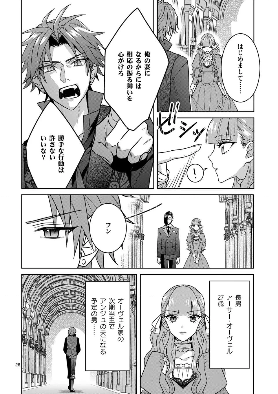 偽物令嬢の復讐～仇討ちのため、5人の侯爵令息の婚約者になります～ 第2.2話 - 7