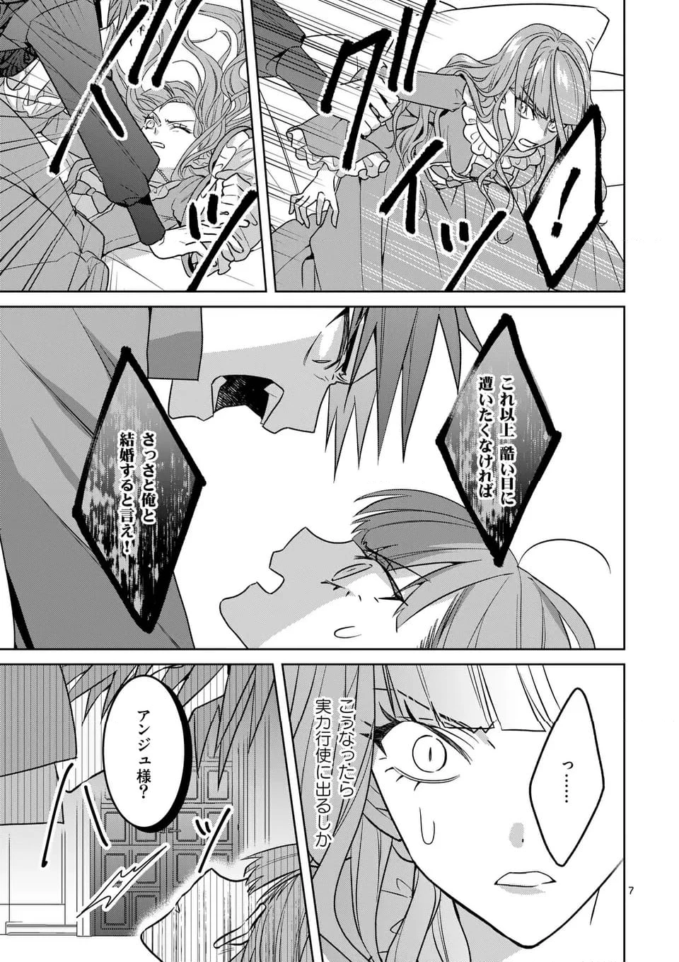 偽物令嬢の復讐～仇討ちのため、5人の侯爵令息の婚約者になります～ 第3.1話 - 7