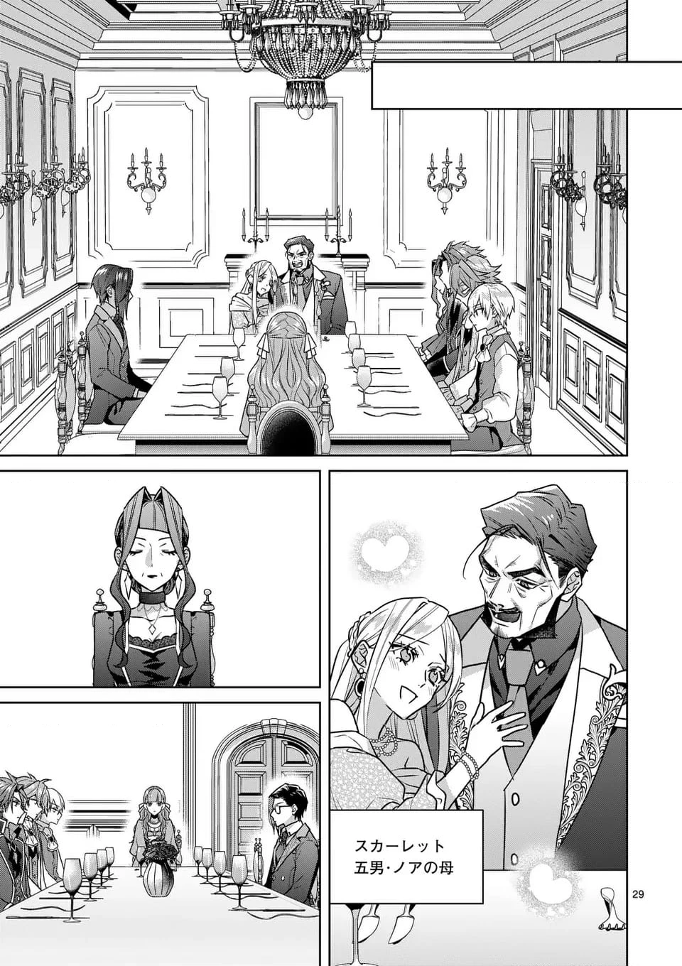 偽物令嬢の復讐～仇討ちのため、5人の侯爵令息の婚約者になります～ 第2.2話 - 10