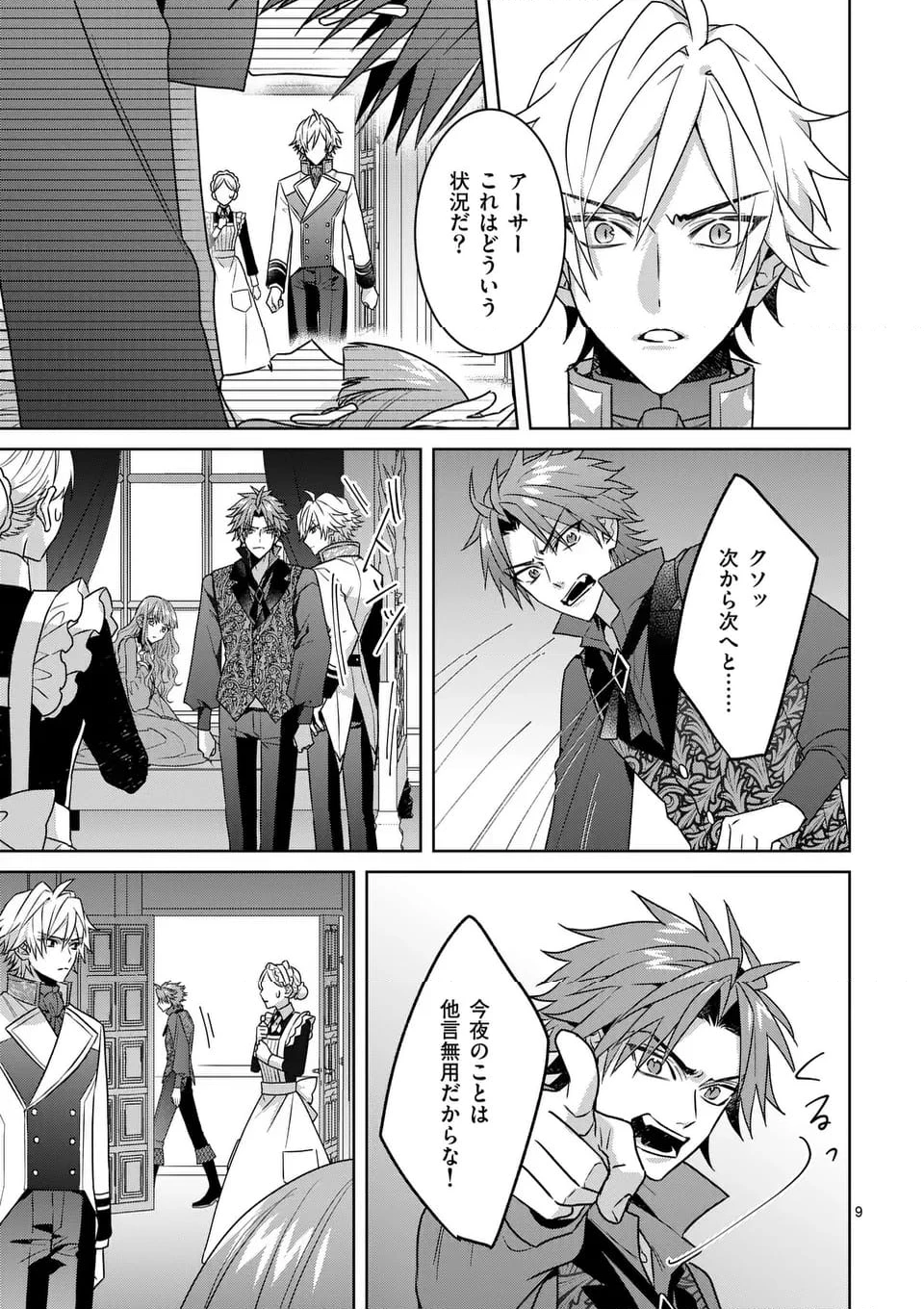 偽物令嬢の復讐～仇討ちのため、5人の侯爵令息の婚約者になります～ 第3.1話 - 9