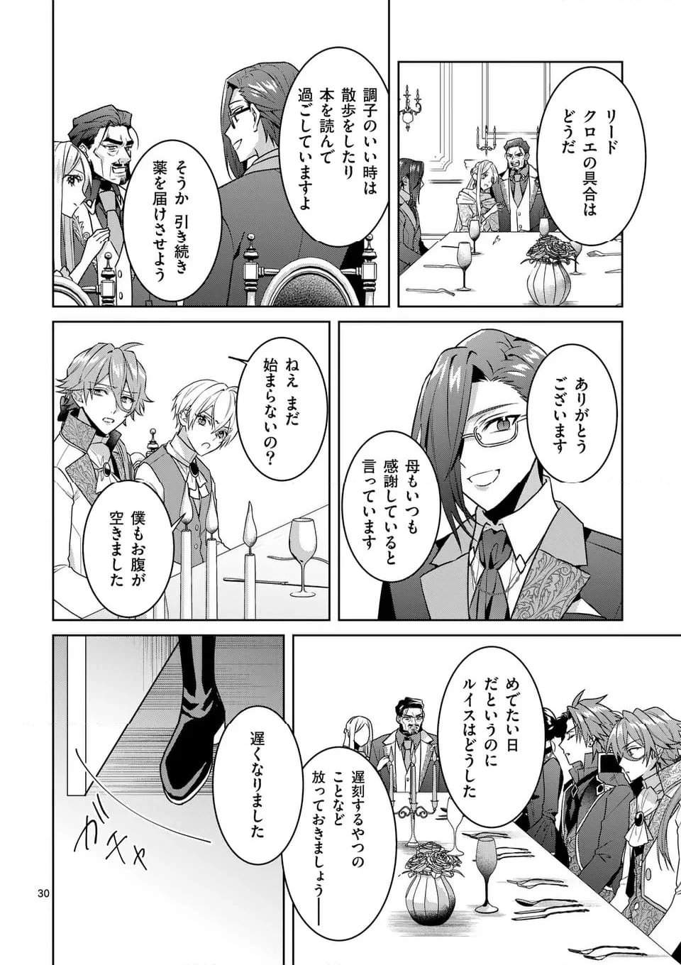 偽物令嬢の復讐～仇討ちのため、5人の侯爵令息の婚約者になります～ 第2.2話 - 11