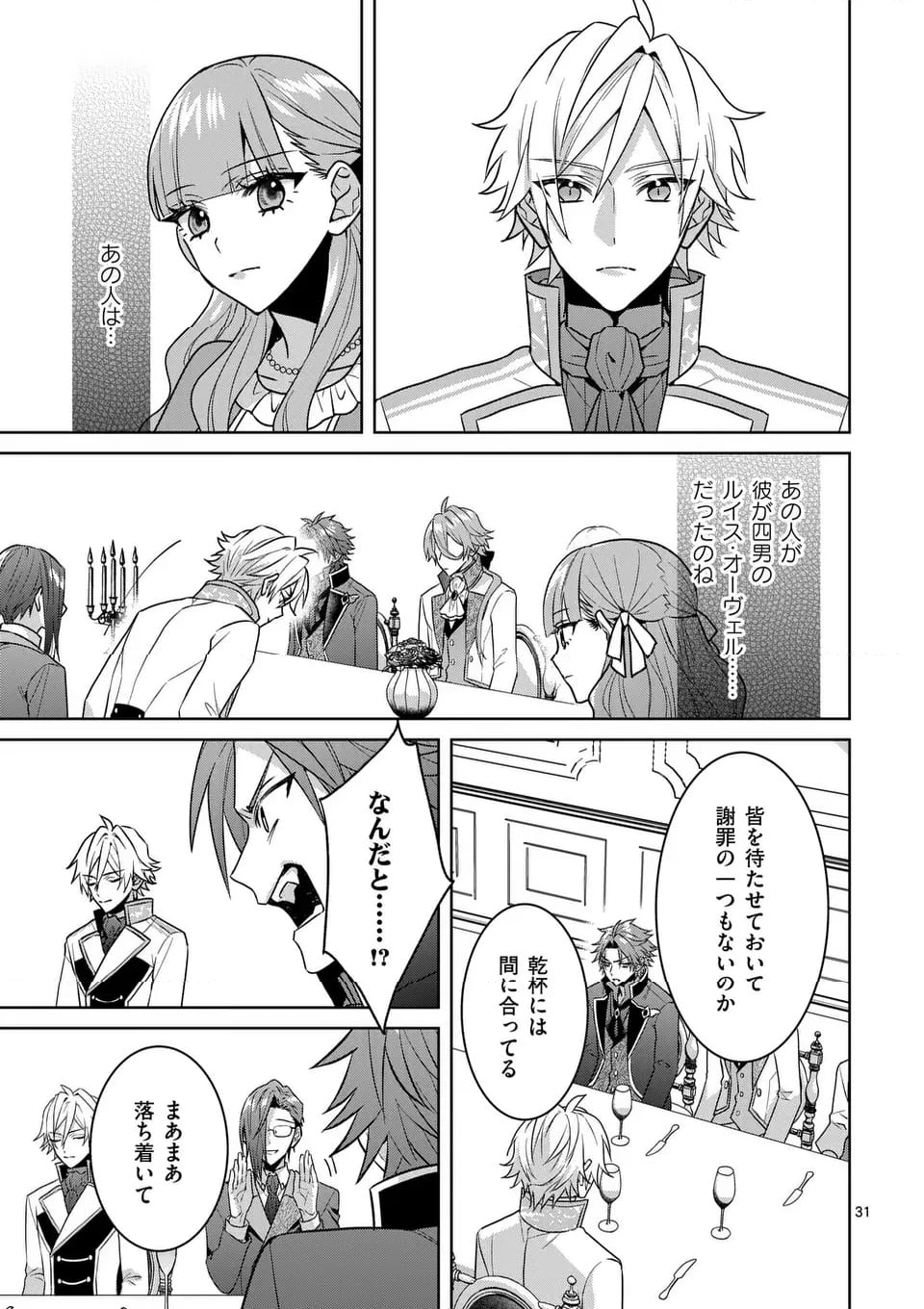 偽物令嬢の復讐～仇討ちのため、5人の侯爵令息の婚約者になります～ 第2.2話 - 12