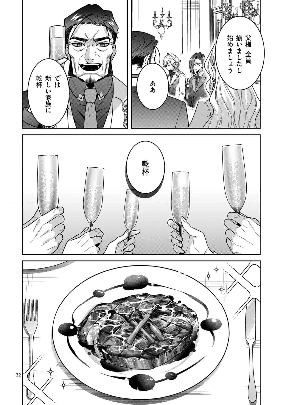 偽物令嬢の復讐～仇討ちのため、5人の侯爵令息の婚約者になります～ 第2.2話 - 13