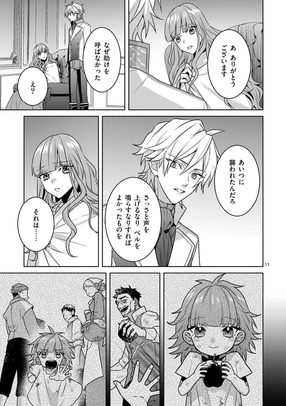 偽物令嬢の復讐～仇討ちのため、5人の侯爵令息の婚約者になります～ 第3.1話 - 11