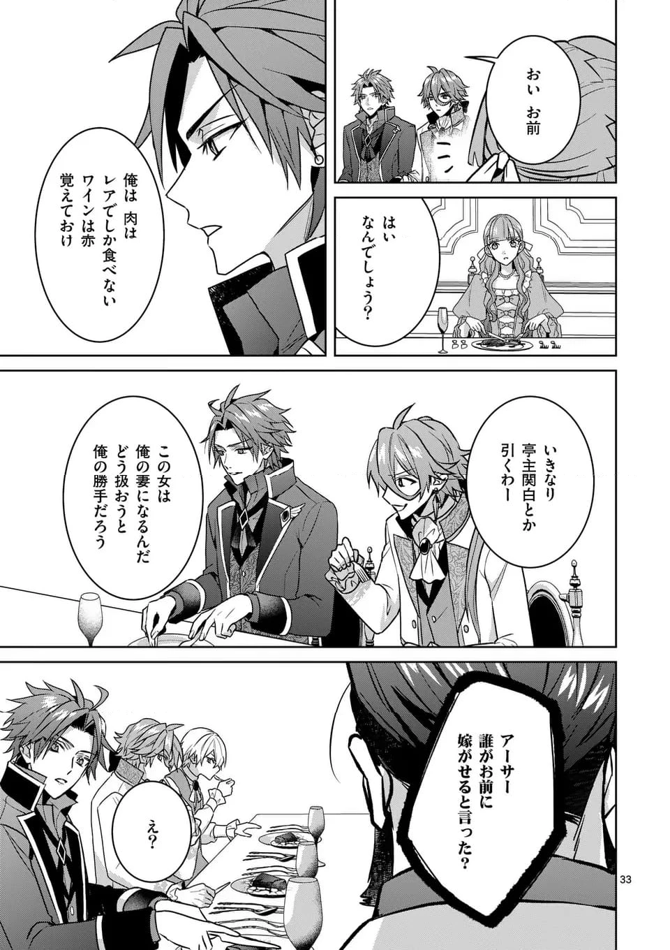 偽物令嬢の復讐～仇討ちのため、5人の侯爵令息の婚約者になります～ 第2.2話 - 14