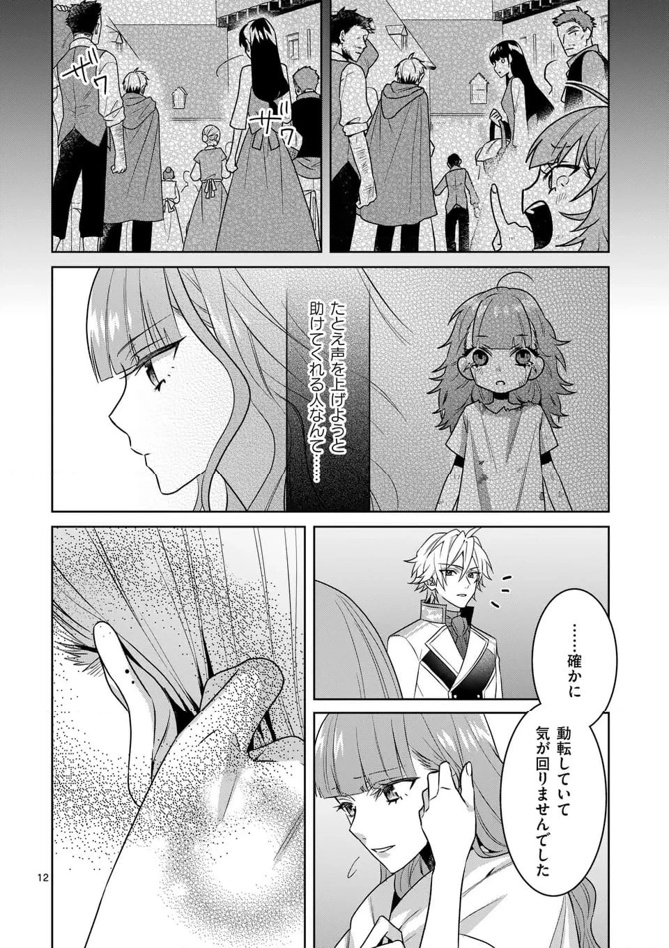 偽物令嬢の復讐～仇討ちのため、5人の侯爵令息の婚約者になります～ 第3.1話 - 12