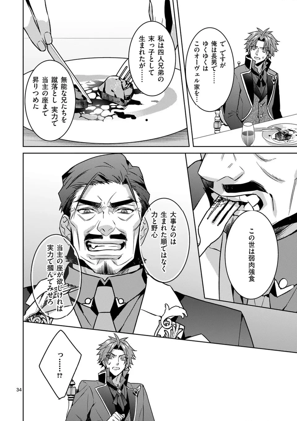 偽物令嬢の復讐～仇討ちのため、5人の侯爵令息の婚約者になります～ 第2.2話 - 15