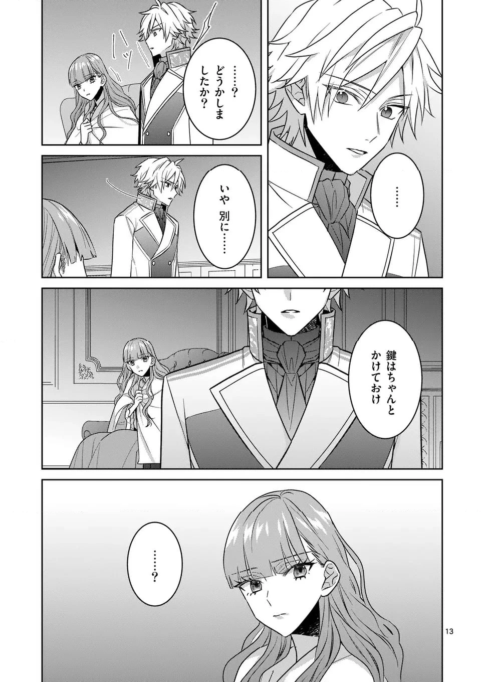 偽物令嬢の復讐～仇討ちのため、5人の侯爵令息の婚約者になります～ 第3.1話 - 13