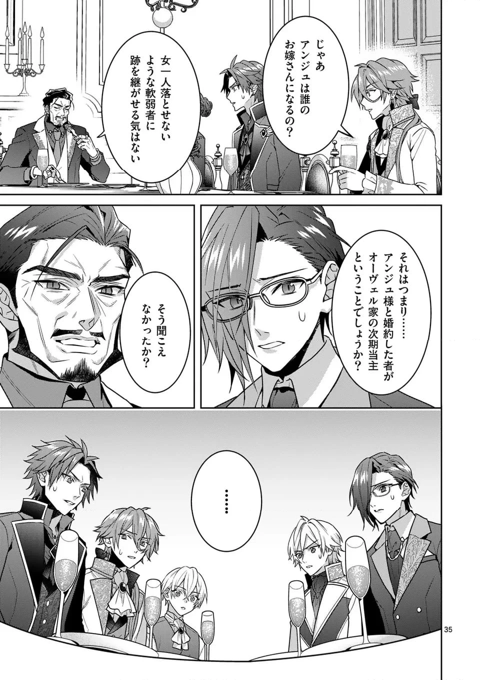 偽物令嬢の復讐～仇討ちのため、5人の侯爵令息の婚約者になります～ 第2.2話 - 16