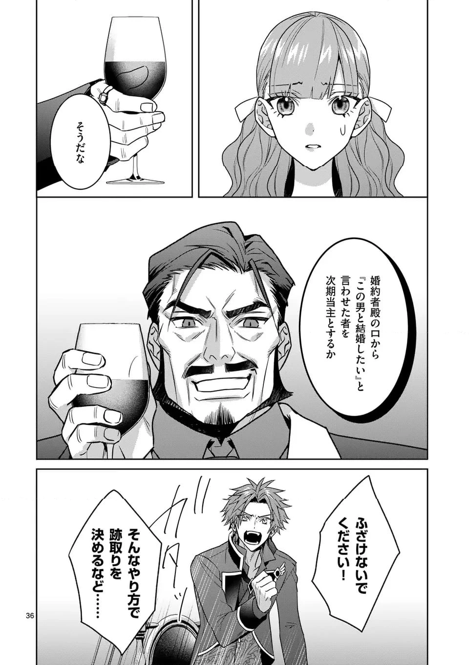 偽物令嬢の復讐～仇討ちのため、5人の侯爵令息の婚約者になります～ 第2.2話 - 17