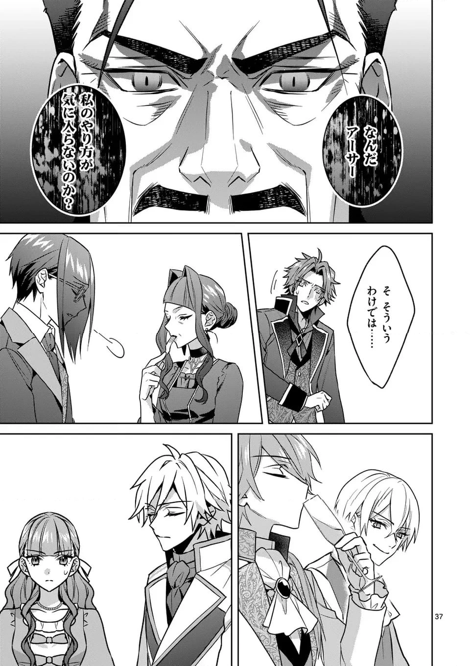 偽物令嬢の復讐～仇討ちのため、5人の侯爵令息の婚約者になります～ 第2.2話 - 18