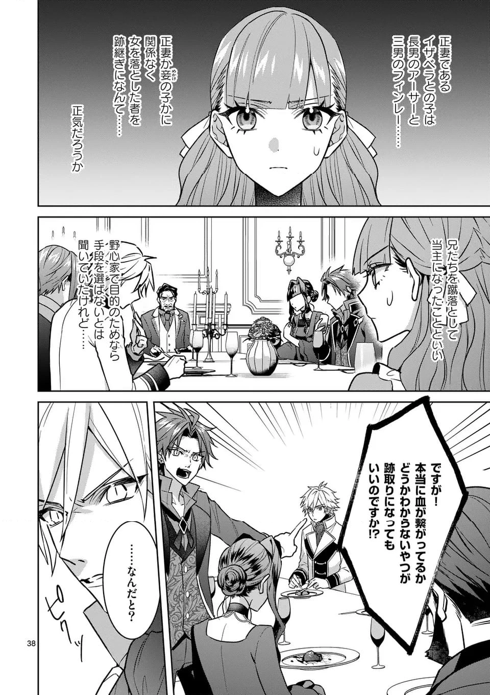 偽物令嬢の復讐～仇討ちのため、5人の侯爵令息の婚約者になります～ 第2.2話 - 19