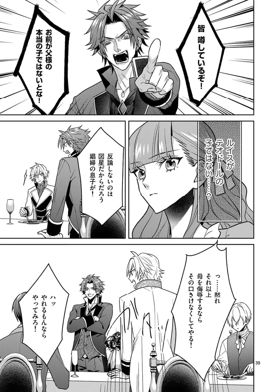 偽物令嬢の復讐～仇討ちのため、5人の侯爵令息の婚約者になります～ 第2.2話 - 20